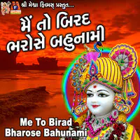 Me To Birad Bharose Bahunami