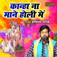 Kanha Na Mane Holi Main