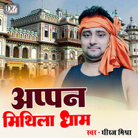 Apan Mithila Dham