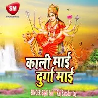 Kali Mai Durga Mai