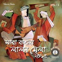 Sara Bangla Lalon Mela 2015 Vol  1