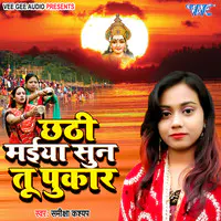 Chhathi Maiya Suna Tu Pukar