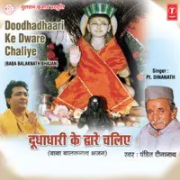 Doodhadhari Ke Dware Chaliye