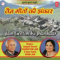 Jain Geeton Ki Jhankaar