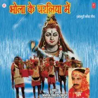 Bhola Ke Charaniya Mein