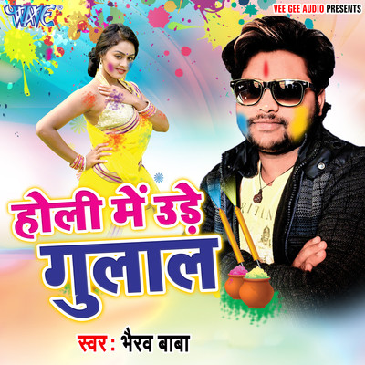 holi me ude re gulal mp3 song download