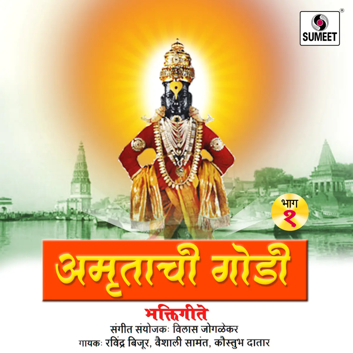 Vithu Mauli Tu Mp3 Song Download Amrutachi Godi Vithu Mauli Tu