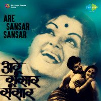 Are Sansar Sansar Mar