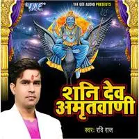 Shani Dev Amritvani