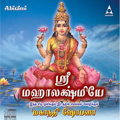 Devi Mahalakshmi Song Mahanadi Shobana Sri Mahalakshmiye Listen to new