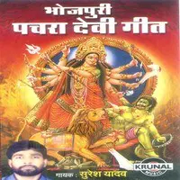 Bhojpuri Pachra Devi Geet
