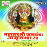 Mahalaxmi Jagdamba Amrutdhara -Koradiwali