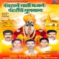 Pancharatne Gaati Bhajane Pandhariche Gungaan