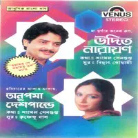 Aadhunik Bangla Gaan-Udit Narayan & Anupama Deshpande