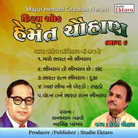 Hits Of Hemant Chauhan Pt-9-Baba Saheb Ambedkar Na Bhajano