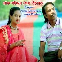 মাফ নইদ্দম শেষ বিচারত