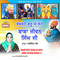 Rang Rete Guru Ke Bete Baba Jeevan 