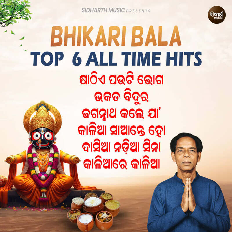 Bhikari Bala Top  6 All Time Hits