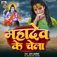 Mahadev Ke Chela