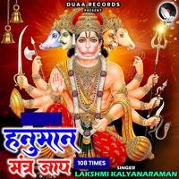 Hanuman Mantra Jaap 108 Times