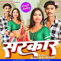 Sarkar Song Download: Play & Listen Sarkar Bhojpuri MP3 Song by by ...