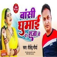 Bansi Ghumaida Raja Ji bhojpuri song