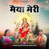 Maiya Meri Chham Chham Aana