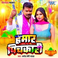 new holi song pramod premi mp3