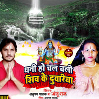 Dhani Ho Chal Chali Shiv Ke Duvariya