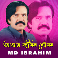 Amar Jibon Jowbon