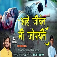 Ahe Jivant Mi Joparyant (Dj Rahul)