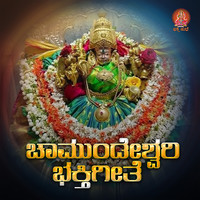 Chamundeshwari Bhakthigeethe