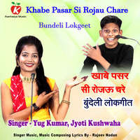 Khabe Pasar Si Rojau Chare Bundeli Lokgeet