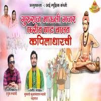 Gururaj Mauli Gajar Karit Vaat Chalat Kapildharachi