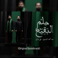 حلم البقيع (Original Soundtrack)