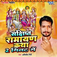 Sanchhipat Ramayan 2 Minute Me