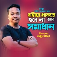 Biswas koro Ami Khub Kosto Paic