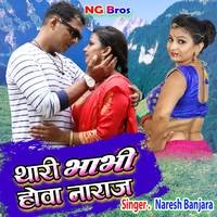 Thari Bhabhi Hove Naraj