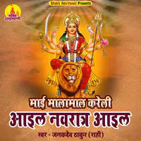 Maai Malamaal Kareli-Aail Navratra Aail