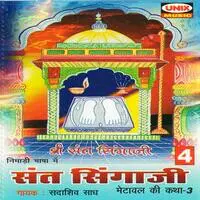 Sant SingaJi Metawal Ki Katha Vol 3