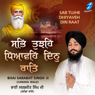 Tum Sarnai Aaya Thakur (ਤੁਮ ਸਰਨਾਈ ਆਯਾ ਠਾਕੁਰ) Song|Bhai Sarabjeet Singh ...