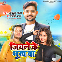 Jiyale Ke Bhuk Ba Song Download: Jiyale Ke Bhuk Ba MP3 Bhojpuri Song ...