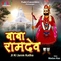 Baba Ramdev Ji Ki Janm Katha