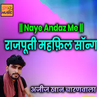 Rajputi Mahfil Song Naye Andaj Me