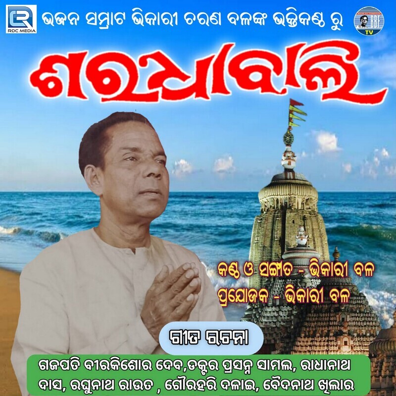 Saradha Bali Bhajan