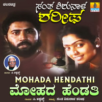 Mohada Hendathi (From "Santha Shishunala Sharifa") Song Download: Play ...