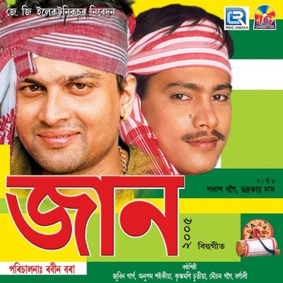 Bhal Pua MP3 Song Download by Zubeen Garg (Jaan Bihu 2005)| Listen Bhal Pua  Assamese Song Free Online