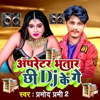 Operator Bhatar Chhi Dj Ke Gay