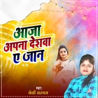 Aaja Apna Deshwa E Jaan