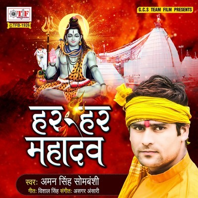 Har Har Mahadev Song Aman Singh Sombanshi Har Har Mahadev Listen to Har Har Mahadev Song Aman Singh Sombanshi Har Har Mahadev Listen to